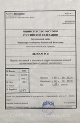 Akte 1614: Unterlagen der Ia-Abteilung des Gruppenkommandos 1: Posteingangs- und Postausgangsbuch für geheime Kommandosachen