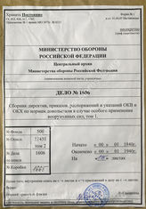 Akte 1606: Unterlagen der Zahlmeisterei beim Quartiermeister z.b.V.: Albath/Kretschmar/Petzold: Abfindung bei besonderem Einsatz der Wehrmacht, Bd. I, Berlin 1940