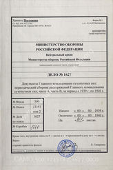Akte 1627: Heeres-Verordnungsblatt, hrsg. vom OKH, Teile A und B, 21. JG, 1939, Ausgaben Nr. 51, 53-56, 60-61, 63, 66-67, 69, 72-73, 75-76, 78,80, 82; 22. JG., 1940, Ausgaben Nr. 1, 3, 6-7, 9, 12-13, 15-16, 19-20, 22, 25-26, 28, 31-32, 34 u.a.
