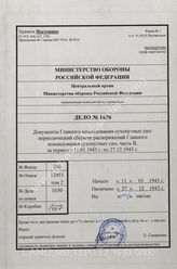 Akte 1630: Unterlagen des Intendanten der Deutschen Heeresmission in Rumänien: Heeres-Verordnungsblatt, hrsg. vom OKH, Teil B, 25. JG, 1943, Ausgaben Nr. 3, 6, 9, 12, 15, 18, 20, 23, 25, 29, 31, 34, 36, 38, 40, 44-45, 47, 50-51, 53, 56, 58, 61-62, 64, 67