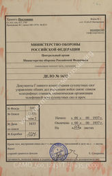 Akte 1635: Unterlagen des Höheren Nachrichten-Offiziers 1: Schriftwechsel mit der Inspektion Nachrichtentruppe (In 7) im Allgemeinen Heeresamt beim Chef Heeresrüstung und BE im OKH, Weisungen und Merkblätter der Inspektion u.a. 