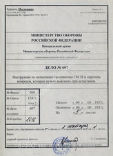 Akte 607: Unterlagen der Gasschutzabteilung (Wa Prw 9) im Heereswaffenamt beim Chef Heeresrüstung und Befehlshaber des Ersatzheeres im OKH: Fragebogen und Anweisung für die Truppenerprobung der Gasmaske Gm 38