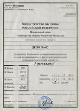 Akte 612: Unterlagen des Wehrwirtschaftsstabes im OKW: Liste der seit dem 1.7.1943 aus dem Osteinsatz zurückgekehrten Einheiten