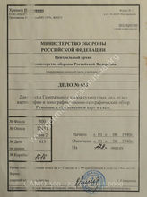 Akte 613: Unterlagen der Abteilung für Kriegskarten und Vermessungswesen im Generalstab des Heeres im OKH:  Militärgeographische Beschreibung von Rumänien, abgeschlossen am 1. Juni 1940, Berlin 1940, einschließlich Anlagen