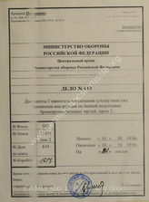 Akte 619: D 180/1 – Vorläufige Anweisung für die Ausbildung von Panzerspäheinheiten, Teil 1: Durchführung der Schießausbildung von Panzerspähwagen bei den Panzerspäheinheiten, vom 1. Oktober 1938, Berlin: Bernard & Graefe, 1938