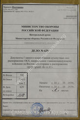 Akte 629: Unterlagen der Ia-Abteilung der Heeresgruppe B: Schreiben der Operationsabteilung (I) im OKH an den Oberbefehlshaber Ost mit der Übersicht von Verbänden, die im Herbst 1939 aus Polen verlegt und den Heeresgruppen B bzw. C unterstellt werden 