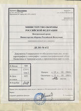 Akte 632: Unterlagen der Abteilung für Kriegskarten und Vermessungswesen (IV. Mil.-Geo) im Generalstab des Heeres im OKH: Militärgeographische Angaben über Palästina und Transjordanien