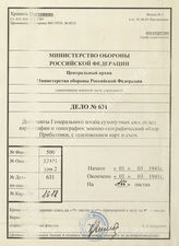 Akte 631: Unterlagen der Abteilung für Kriegskarten und Vermessungswesen (IV. Mil.-Geo) im Generalstab des Heeres im OKH: Militärgeographische Angaben über das Europäische Russland: Mappe B – Die Baltischen Länder (Estland, Lettland, Litauen)
