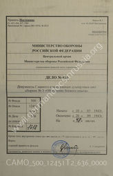 Akte 636: Unterlagen der Ia-Abteilung der 35. Infanterie-Division: Merkblatt des Generals der Infanterie beim Generalstab des Heeres im OKH – Kampferfahrungen Nr. 3, Richtlinien für die Winterausbildung und Erfahrungsberichte u.a.