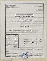 Akte 643: Unterlagen der Deutschen Heeresmission in Rumänien: H.Dv. 469/2a – Panzerabwehr aller Waffen, Heft 2a: Panzer-Erkennungsdienst Sowjet-Russland, vom 27. Januar 1942, hrsg. vom General der schnellen Truppen im OKH, Berlin 1942