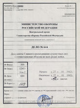 Akte 644: H.Dv. 469/2a – Panzerabwehr aller Waffen, Heft 2a: Panzer-Erkennungsdienst Sowjet-Russland, vom 27. Januar 1942, hrsg. vom General der schnellen Truppen beim Generalstab des Heeres im OKH, Berlin 1942