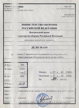 Akte 645: Unterlagen der Deutschen Heeresmission in Rumänien: H.Dv. 469/2a – Panzerabwehr aller Waffen, Heft 2a: Panzer-Erkennungsdienst Sowjet-Russland, vom 27. Januar 1942, hrsg. vom General der schnellen Truppen im OKH, Berlin 1942 u.a.