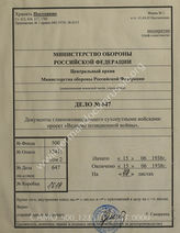 Akte 647: Unterlagen des I. Bataillons des Infanterie-Regiments 22: H.Dv. 91 – Der Stellungskrieg (Entwurf), vom 15. Juni 1938, Berlin: OKW, 1938