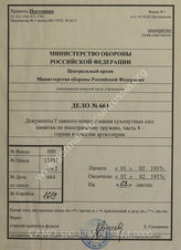 Akte 664: D 98/4* – Waffen des Auslandes, Teil 4: Gebirgs- und leichte Artillerie, vom 1. Februar 1937, Berlin, 1937