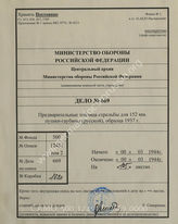 Akte 669: H.Dv. 119/539 – Vorläufige Schusstafeln für die 15,2 cm schwere Kanonenhaubitze 433/1 (r) – russ 37 und 15,2 Kanone 433/2 (r) russ 10/34 – mit der 15,2 cm Sprenggranate 436 (r), vom März 1944