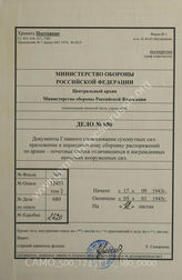 Akte 680: Auszüge aus dem „Ehrenblatt des deutschen Heeres“, einschließlich Verleihungslisten für das Ritterkreuz und das Deutsche Kreuz in Gold