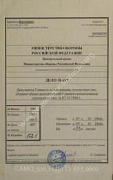 Akte 697: Unterlagen der Standortzahnstation Berlin der Waffen-SS: Allgemeine Heeresmitteilungen, hrsg. vom OKH, 11. JG, 1944, Ausgabe Nr. 23