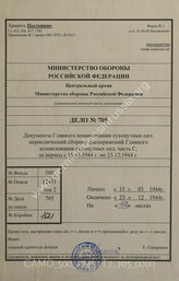 Akte 705: Unterlagen des Divisionsarztes des 161. Infanterie-Division: Heeres-Verordnungsblatt, hrsg. vom OKH, Teil C, 26. JG, 1944, Ausgaben Nr. 14-15, 17, 19-20, 25-26, 28, 30-31, 33-34, 36, 66  