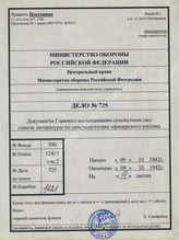 Akte 725: Unterlagen der Deutschen Heeresmission in Rumänien: Merkblatt 41a/32 (Anhang zur H.Dv. 1a Seite 41a lfd. Nr. 32) – Fachschrifttum für den Infanterie-Offizier. Ein Sammelheft zum Unterricht und Selbststudium, vom 9. Oktober 1942