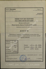 Akte 729: Kriegsausrüstungsnachweisung (Heer) KAN Nr. 21 n, Kommando einer Infanterie-Division 44 u.a., einschließlich Anlagen   