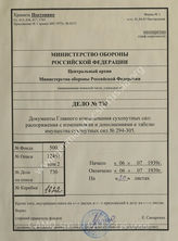 Akte 730: Deckblätter Nr. 294 bis 305 für den Anlagenband „G“ A.N. Heer