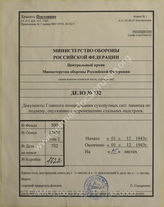Akte 732: Unterlagen der Deutschen Heeresmission in Rumänien: Merkblatt 52a/25 – Merkblatt für das Heben, Senken und Verschieben stählerner Überbauten, vom 1. Dezember 1943 (hrsg. vom General der Eisenbahntruppen)