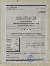 Akte 733: H.Dv. 420/3 – Heeres-Rufzeichentafel Ausgabe F, Berlin: Reichsdruckerei, 1941