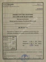 Akte 734: H.Dv. 420/3 – Heeres-Rufzeichentafel Ausgabe F, Berlin: Reichsdruckerei, 1941