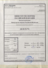 Akte 736: Unterlagen der Deutschen Heeresmission in Rumänien: H.Dv. 291 – Bestimmungen über die Aufstellung und Vorlage der Beurteilungen der Offiziere des Heeres (Beurteilungsbestimmungen)