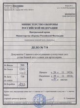 Akte 738: H.Dv. 200/2 – Ausbildungsvorschrift für die Artillerie (A.V.A.), Heft 2: Ausbildung in der Geschützbedienung für F.K. 96/16, F.K. 16, F.K. 16 n/A. und l. F.H. 16, vom 29. November 1933, Berlin 1933