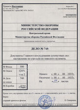 Akte 740: H.Dv. 73 – Schießvorschrift für das schwere Maschinengewehr (Schv. s.M.G.), Berlin 1937