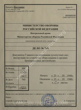 Akte 745: Unterlagen der Deutschen Heeresmission in Rumänien: D 660/6 – Mittlerer gepanzerter Mannschaftskraftwagen (Sd. Kfz. 251), Ausführung A, B und C – vorläufige Ersatzteilliste zum Aufbau mit Grundhaltern und Zusatzhaltern, Berlin 1940