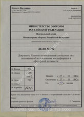 Akte 752: Unterlagen der Deutschen Heeresmission in Rumänien: H.Dv. 83 – Bestimmungen für den Einsatz von Sonderführern in Offiziersstellen, vom 27. Oktober 1942