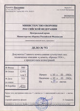 Akte 753: D 124/2 – Maschinengewehr 34, Teil 2: MGLafette 34 Beschreibung, Handhabung und Behandlung, vom 5. März 1943