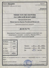 Akte 754: D 124/2 – Maschinengewehr 34, Teil 2: MGLafette 34 Beschreibung, Handhabung und Behandlung, vom 5. März 1943