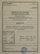 Akte 758: Die Kassen- und Abrechnungsbestimmungen bei besonderem Einsatz in Frage und Antwort, zusammengestellt von E.H. Landmesser, Oberstabszahlmeister im Oberkommando des Heeres, Oldenburg 1943