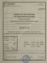 Akte 759: H.Dv. 17/1 – Aufklärung durch Nachrichtenmittel, Heft 1: Die taktische Gefechtsaufklärung durch Nachrichtenmittel (Funk- und Drahtaufklärung), vom 15. März 1938, unveränderter Nachdruck, Berlin 1940