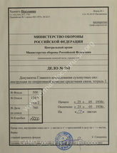 Akte 760: H.Dv. 17/2 – Entwurf: Aufklärung durch Nachrichtenmittel, Heft 2: Die operative Funkaufklärung, vom 25. Mai 1938, unveränderter Nachdruck, Berlin 1940