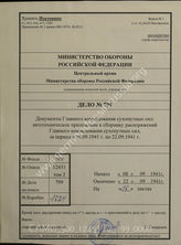 Akte 799: Allgemeine Heeresmitteilungen, hrsg. vom OKH, 8. JG, 1941, Ausgabe Nr. 22 und 23 sowie Kraftfahrtechnischer Anhang zu den Allgemeinen Heeresmitteilungen, Ausgabe Nr. 9 