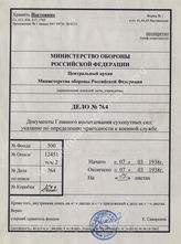 Akte 764: Ärztliche Anweisung zur Beurteilung der Kriegsbrauchbarkeit bei Kriegsmusterungen und anderen ärztlichen Untersuchungen im Kriege (Anlage zur Dienstanweisung für den Truppenarzt), vom 7. März 1938, Berlin 1938