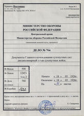 Akte 766: Unterlagen der Deutschen Heeresmission in Rumänien: H.Dv. 3 i (später 3/9), L.Dv. 3 i – Disziplinarstrafordnung für das Reichsheer (HDStO.), vom 18. Mai 1926, Nachdruck, Berlin 1941 