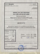 Akte 769: Unterlagen der Deutschen Heeresmission in Rumänien: H.Dv. 210/1b – Ausbildungsvorschrift für die Nebeltruppe (A.V.Nbl.), Heft 1b: Allgemeine Ausbildung zu Fuß, vom 15. Februar 1938, Berlin 1938