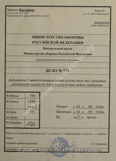 Akte 771: Unterlagen des Generals der Nachschubtruppen beim Generalquartiermeister des Heeres im OKH: Taktische Grundaufgaben für die Gefechtsausbildung der Nachschubtruppen, vom 1. September 1944