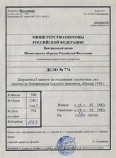 Akte 774: Unterlagen der Deutschen Heeresmission in Rumänien: H.Dv. 481/64 – Merkblatt für die Munition des schweren Granatwerfers 34 (8 cm) [s.Gr.W. 34 (8 cm)], vom 16. Februar 1942, Berlin 1942