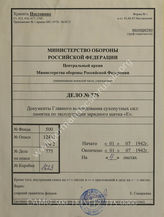 Akte 775: Unterlagen der Deutschen Heeresmission in Rumänien: 933/5 – Merkblatt zur Bedienung der Ladetafel E (für das Sammlerladegerät – Gerät zum Aufladen von Batterien), vom 1. Juli 1942 