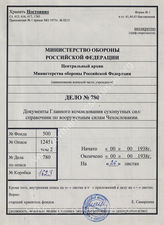 Akte 780: Unterlagen der Abteilung Fremde Heere West (IV) beim Generalstab des Heeres im OKH: H.Dv. g. 27 – Handbuch: Die tschechoslowakische Wehrmacht, 1938