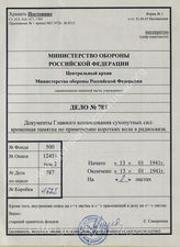 Akte 787: Unterlagen der Deutschen Heeresmission in Rumänien: D 979/36 – Vorläufiges Merkblatt über die Anwendung der Kurzwellen, vom 13. Januar 1941, Berlin 1941 