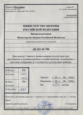 Akte 788: Unterlagen der Deutschen Heeresmission in Rumänien: Anhang zu H.Dv. 321/II – Anhang zur Feldverwaltungsvorschrift (F. Verw. V.), II. Teil: Kassen- und Rechnungswesen, vom 26. Juni 1943 