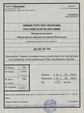 Akte 790: Unterlagen der Deutschen Heeresmission in Rumänien: D 652/43a – Sturmgeschütz 7,5 cm Kanone, Ausführung E, Gerätebeschreibung und Behandlungsvorschrift für den Aufbau, vom 1. April 1943