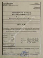 Akte 791: Unterlagen der Deutschen Heeresmission in Rumänien: D 652/41a – 7,5 cm Sturmgeschütz 40, Ausführung F/8 und G und 10,5 cm Sturmhaubitze 42, Ausführung G, Gerätebeschreibung und Bedienungsanweisung zum Fahrgestell, vom 1. Mai 1943  